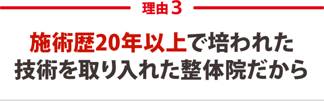 ３．駐車場は各店舗10台以上完備！車でも通いやすい