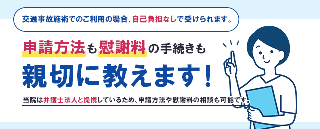 申請方法も慰謝料の手続きも親切におしえます！