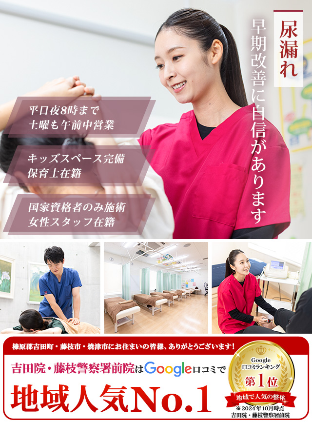 尿漏れ 早期改善に自信があります