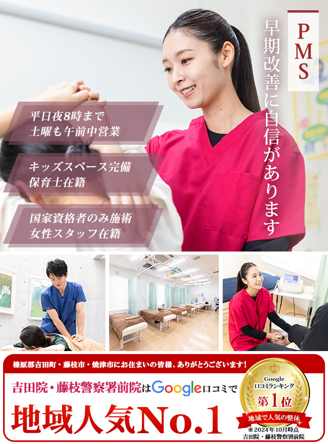 PMS 早期改善に自信があります