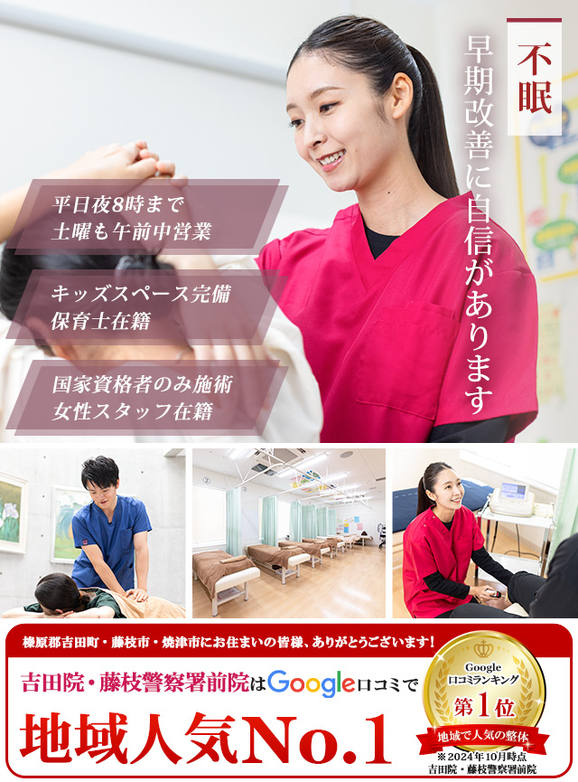 不眠 早期改善に自信があります