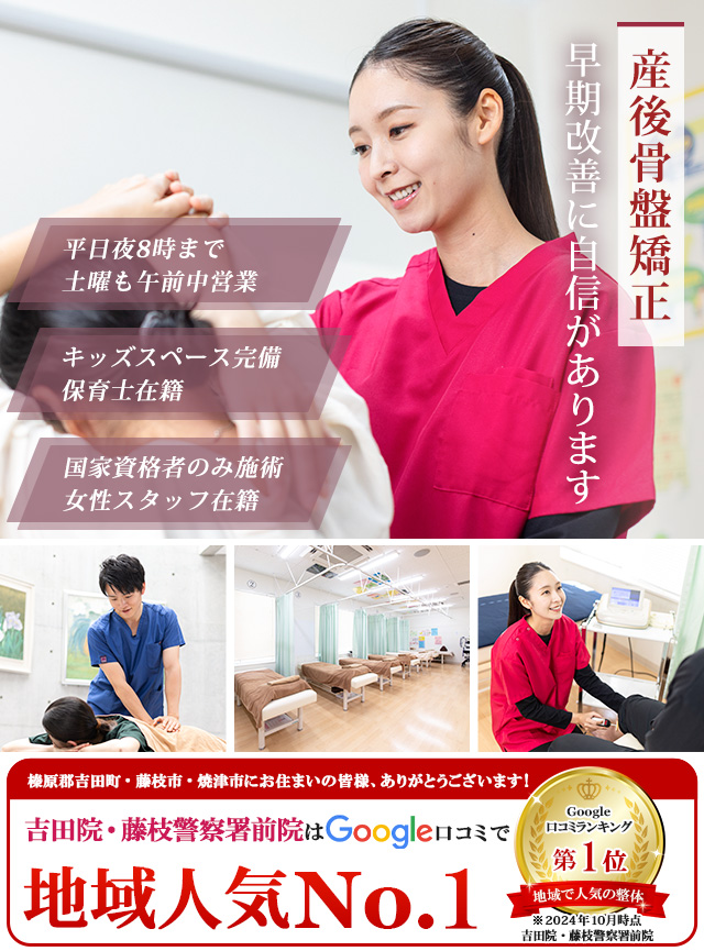産後骨盤矯正 早期改善に自信があります